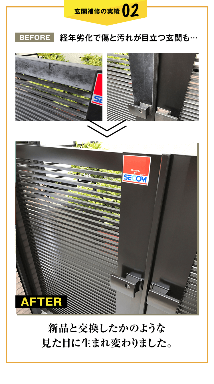 経年劣化で傷と汚れが目立つ玄関も新品と交換したかのような見た目に生まれ変わりました！